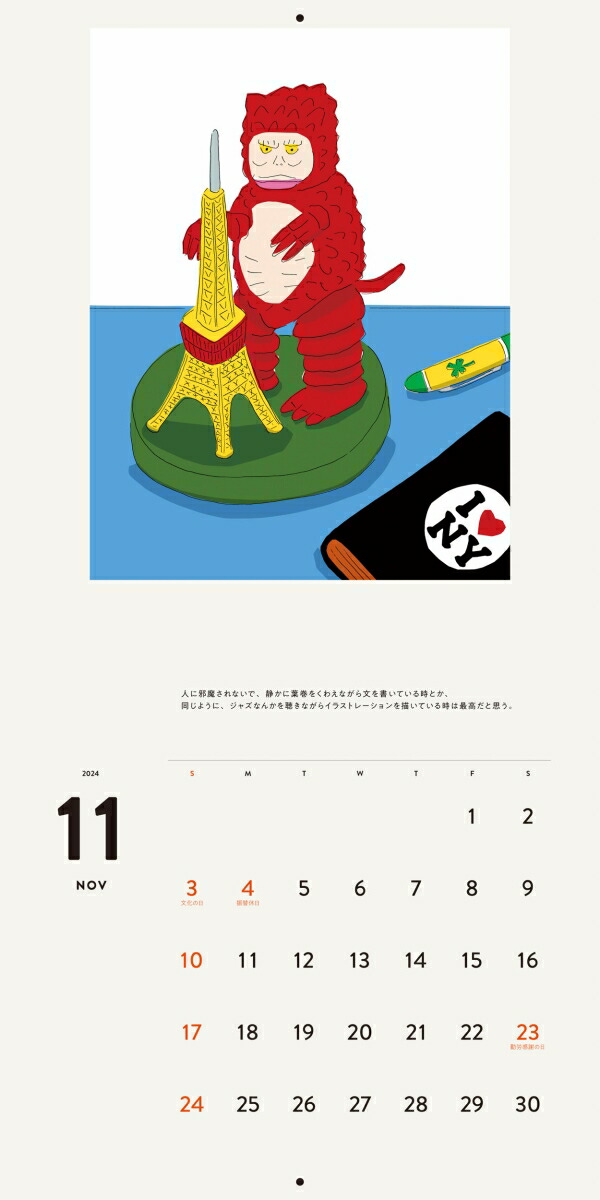 安西水丸カレンダー2024[安西水丸]