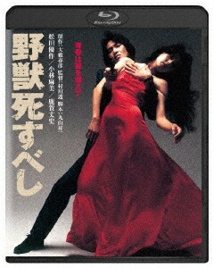 野獣死すべし【Blu-ray】[松田優作]