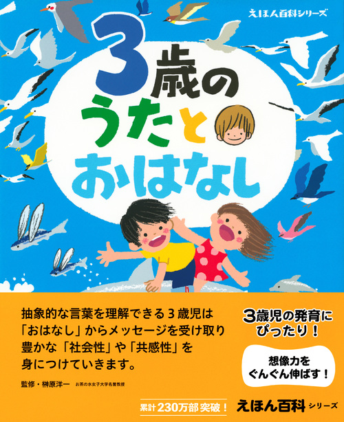 楽天ブックス 3歳の うたとおはなし 榊原 洋一 本