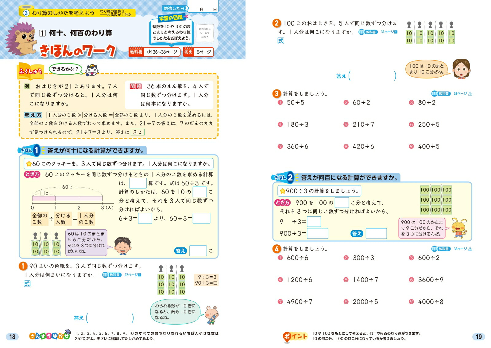 小学教科書ワーク算数4年東京書籍版