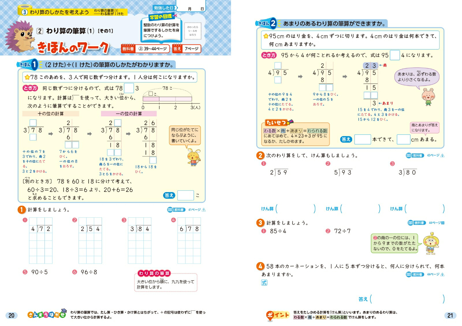 小学教科書ワーク算数4年東京書籍版