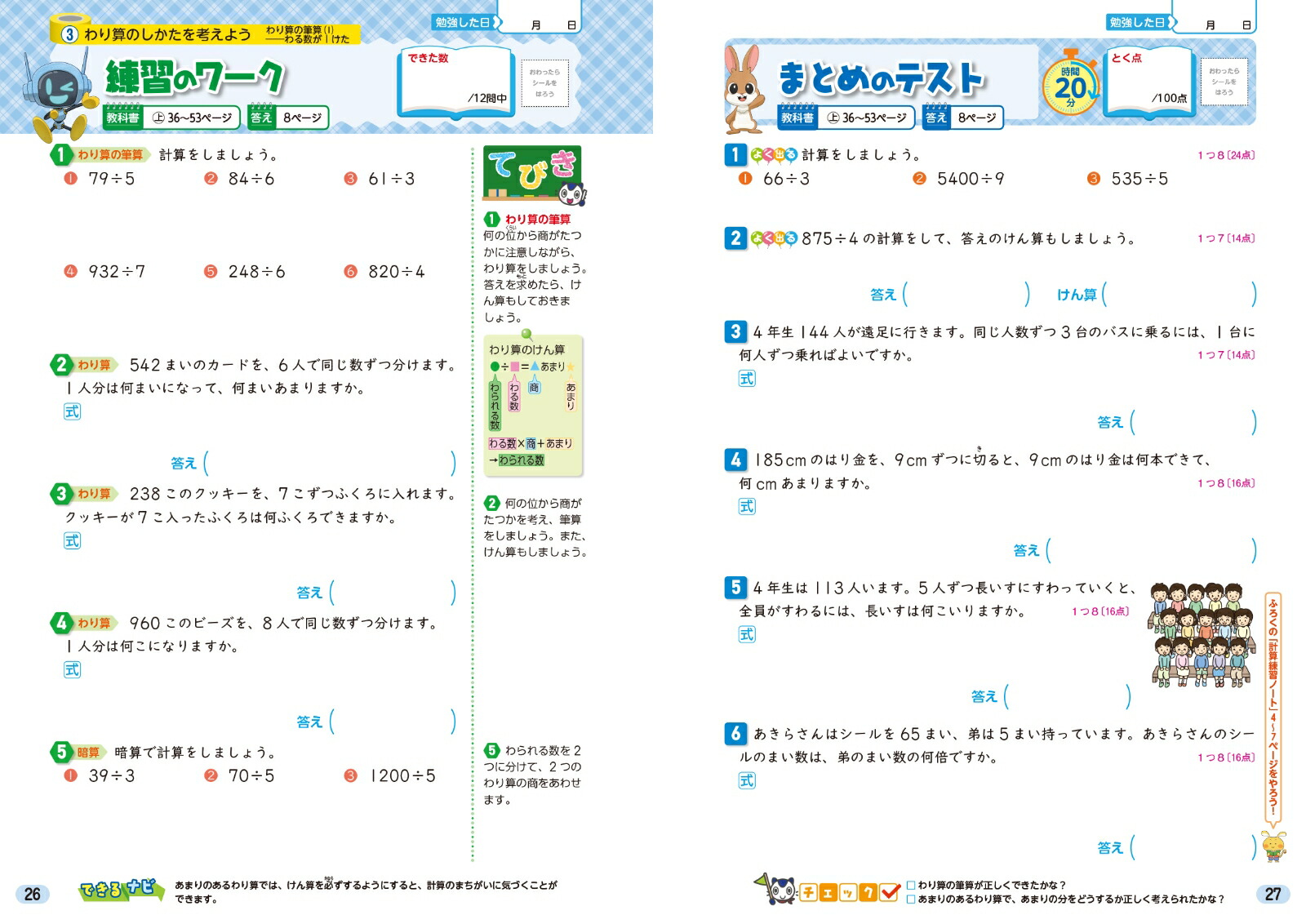 小学教科書ワーク算数4年東京書籍版