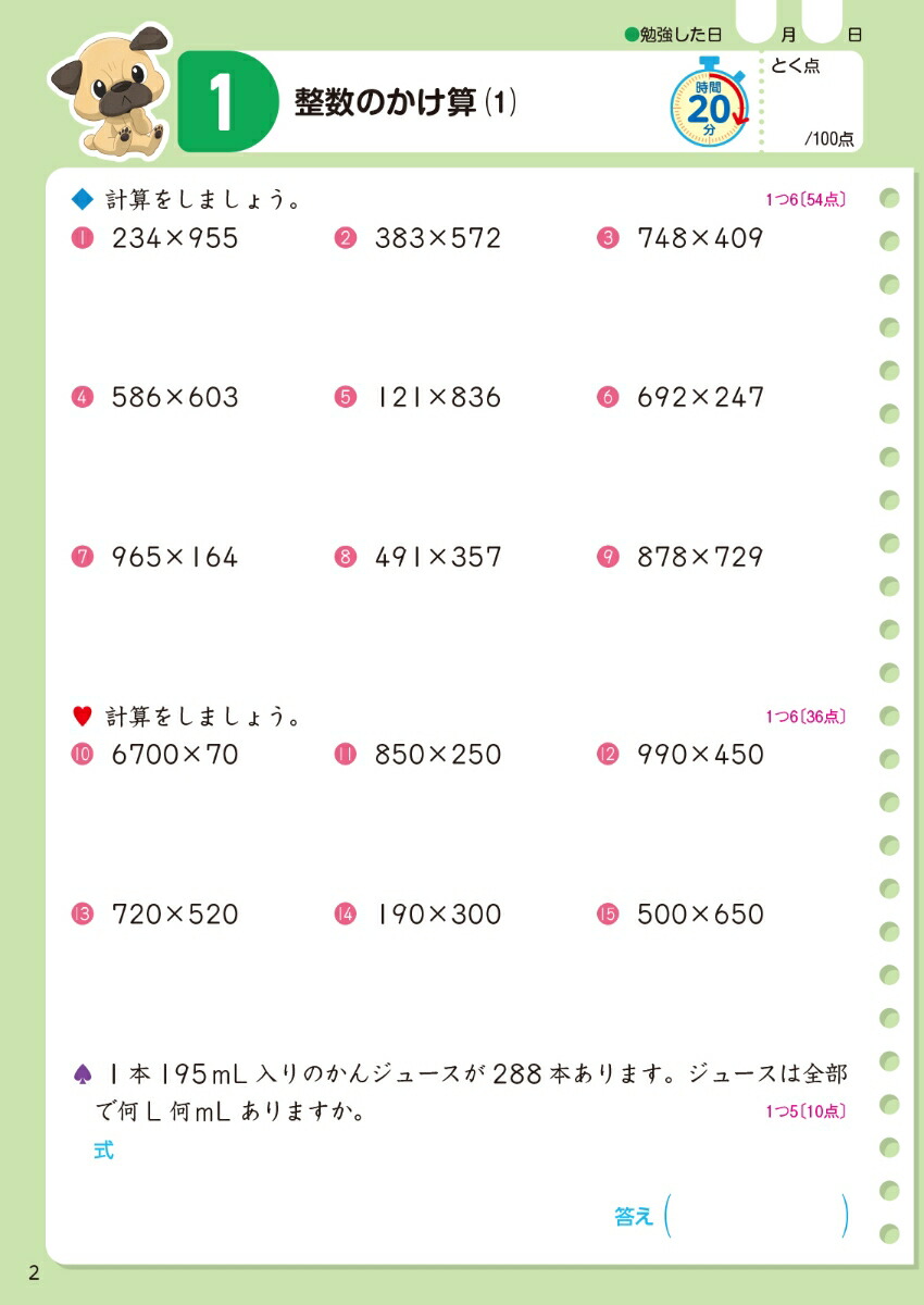 小学教科書ワーク算数4年東京書籍版