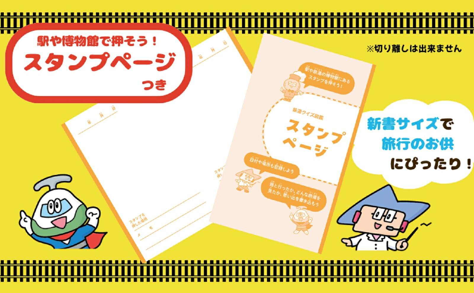 鉄道クイズ図鑑レベル0はじめて編[鉄道クイズ研究会]