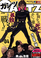GANTZ��04�ˡʽ��Ѽҥ����ץ�ߥå�����[������]