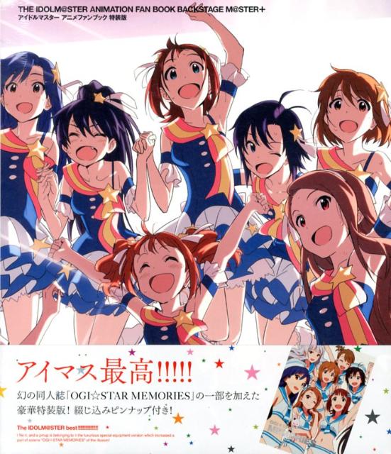 楽天ブックス アイドルマスターアニメファンブックbackstage M Ster 特装版 本