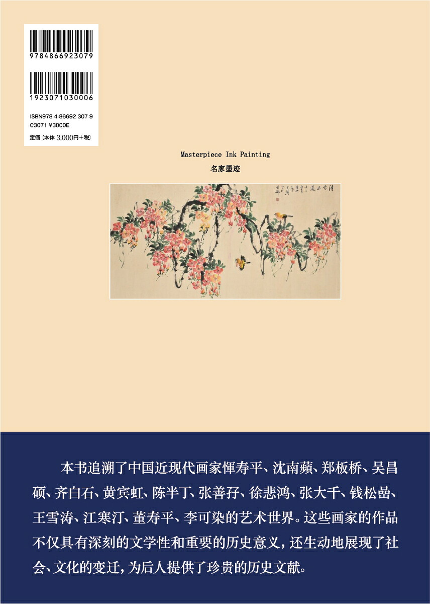 名家墨迹日本秘藏的中国绘画[王凱]