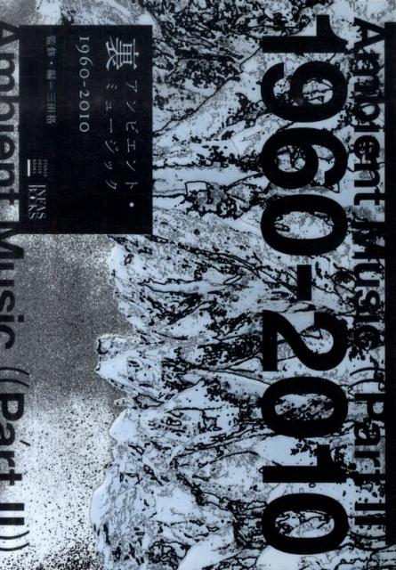 裏アンビエント・ミュージック 1960-2010 Amazon.co.jp: 裏