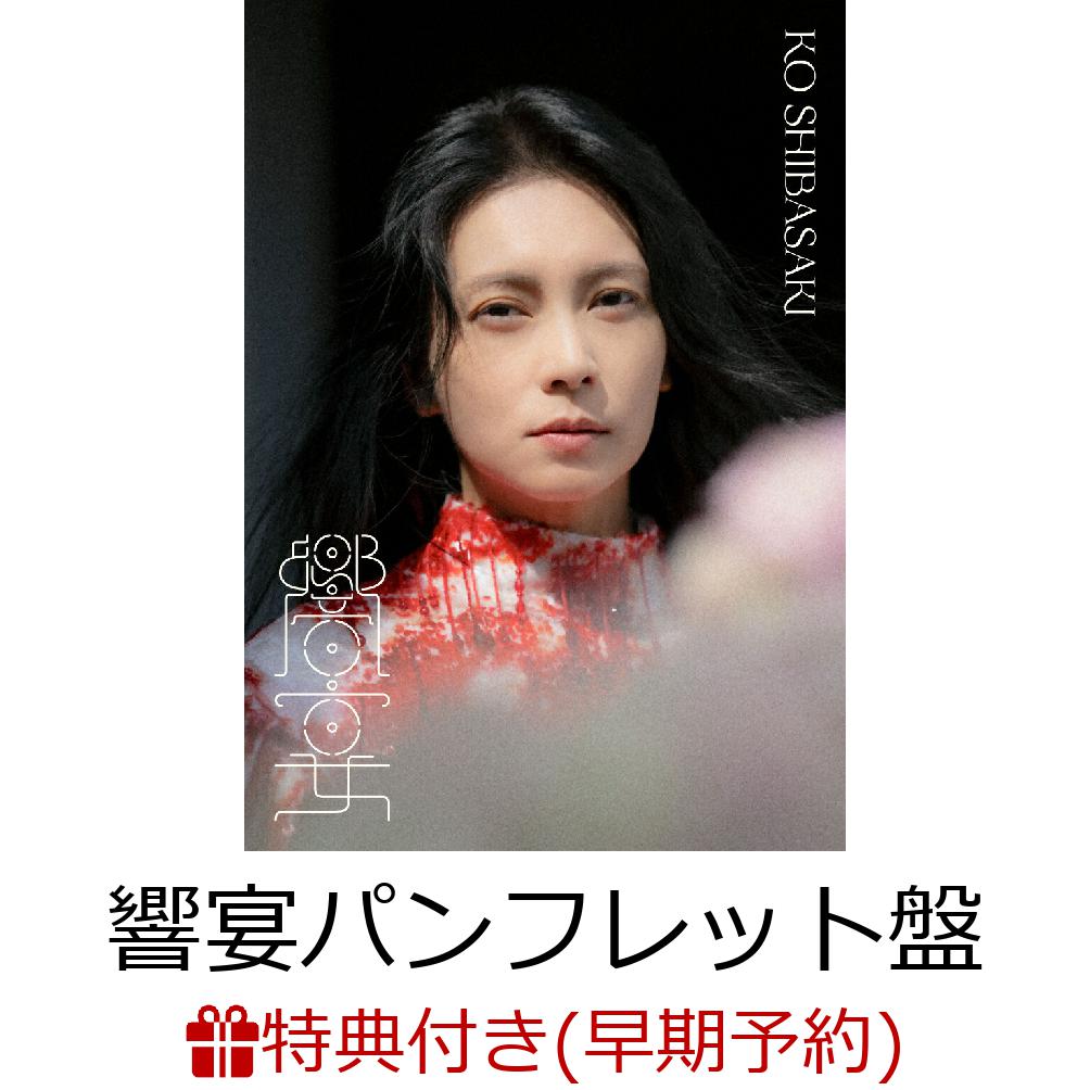 響夜 11月26日 - N響 夜の座談会 - NHK