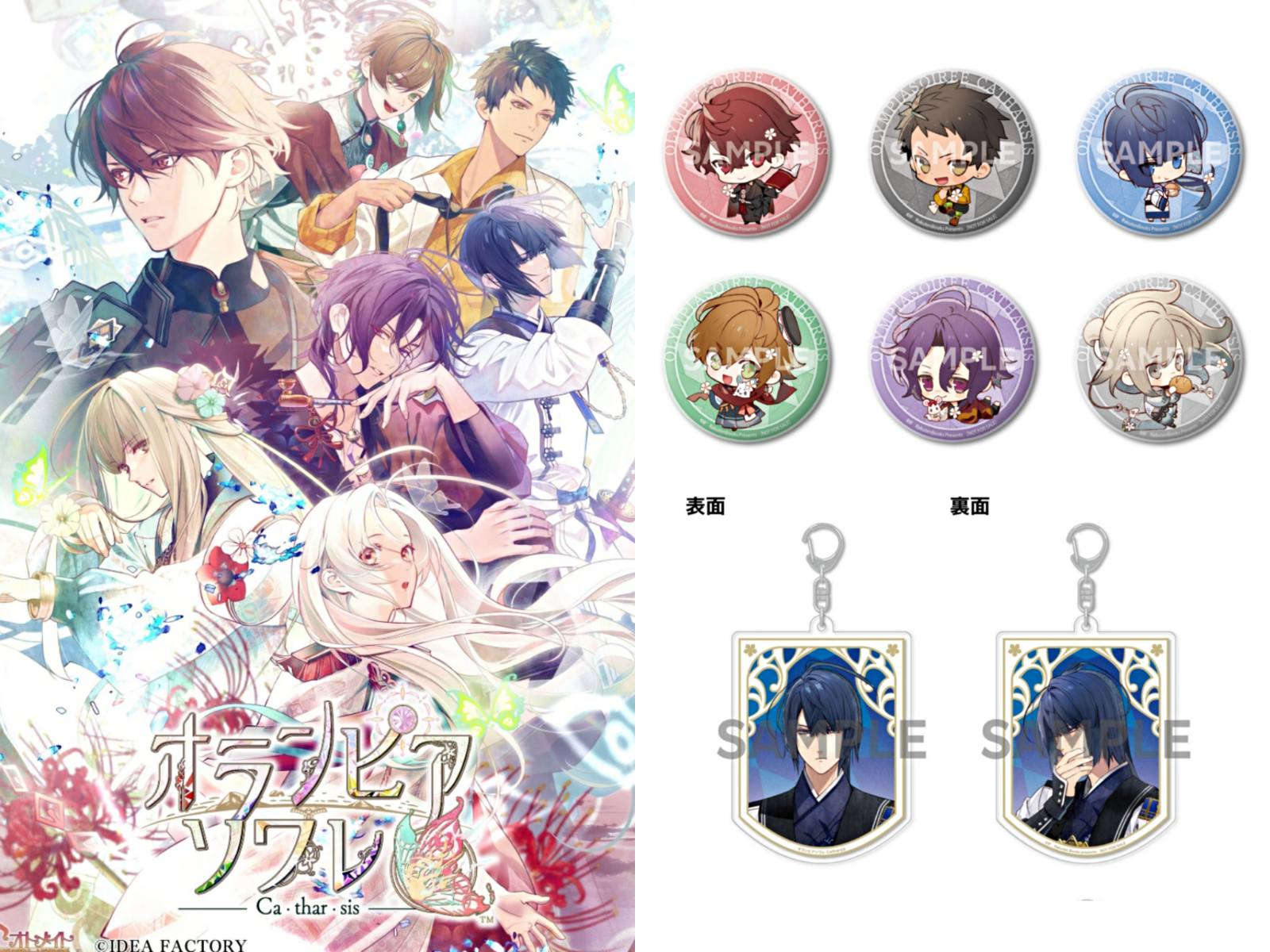 ブックス: 【ブックス限定特典+特典】オランピアソワレ Catharsis 特装版(ちびキャラ缶バッジ6個セット＋両面アクリルキーホルダー（璃空）+【予約外付特典】ドラマCD) - Nintendo Switch - 2100014593081 : ゲーム