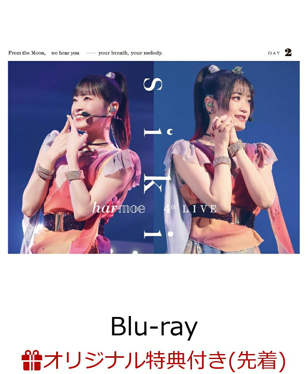 【楽天ブックス限定先着特典】harmoe4thLIVE「siki」【DAY2】【Blu-ray】(A4クリアポスター（DAY2絵柄）)[harmoe]