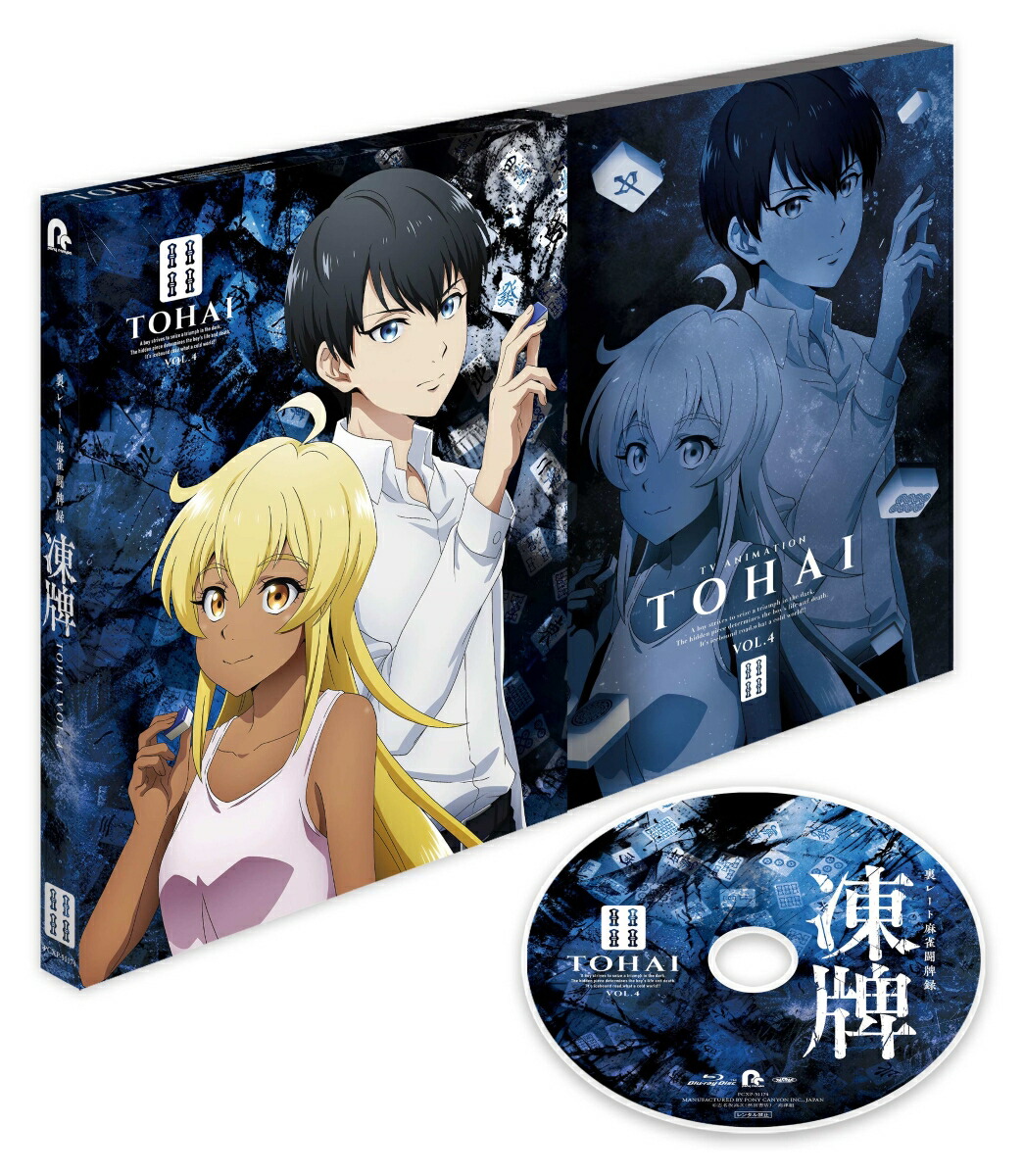 ブックス: 「凍牌～裏レート麻雀闘牌録～」 第4巻【Blu-ray】 - 志名坂高次 - 4524135213082 : DVD