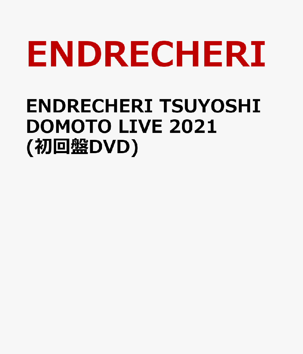 楽天ブックス: ENDRECHERI TSUYOSHI DOMOTO LIVE 2021(初回盤DVD