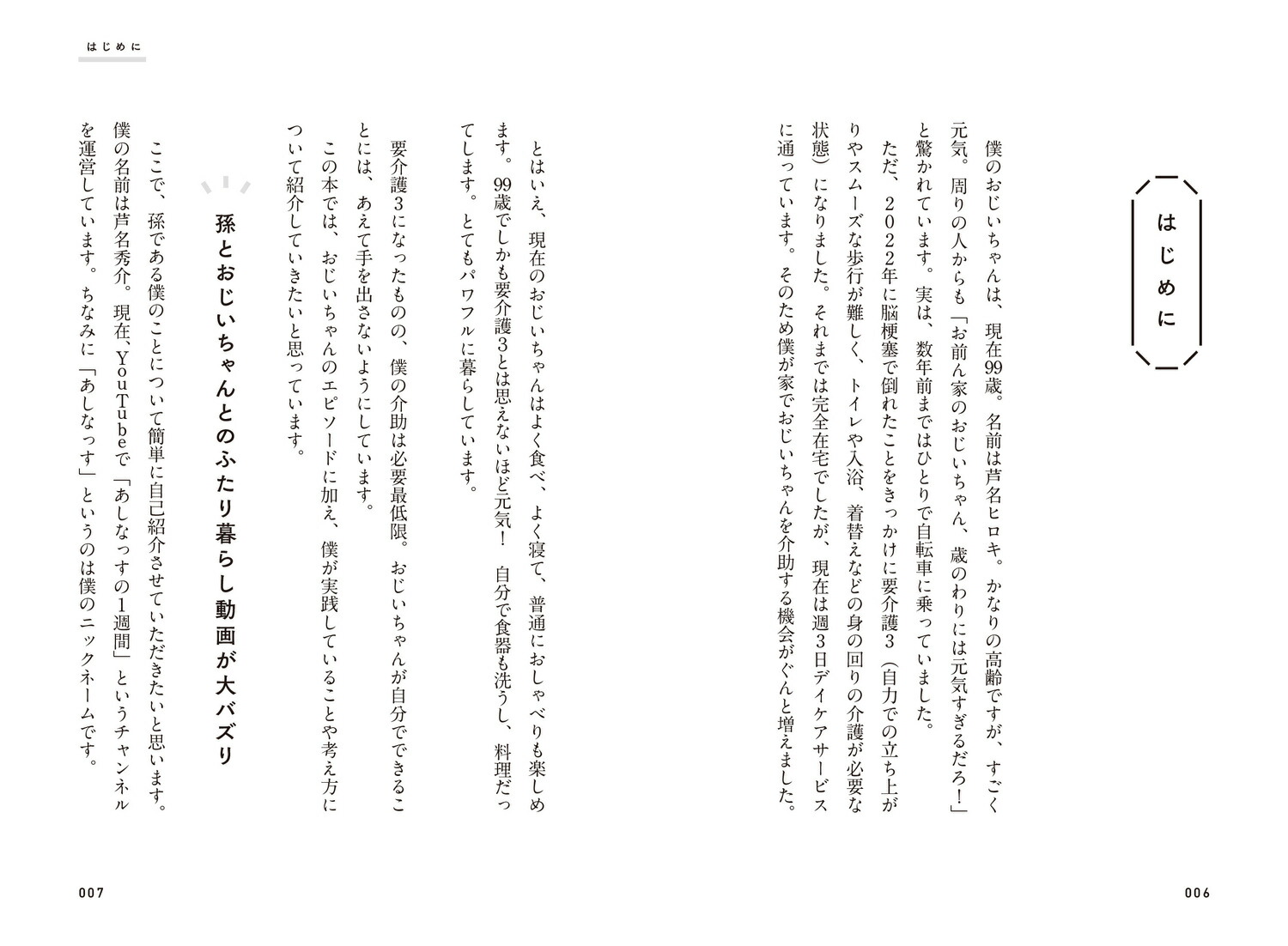 楽天ブックス: 僕のおじいちゃんは99歳。 毎日がサプライズです - 芦名 秀介 - 9784046063083 : 本