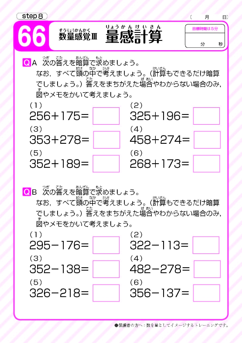 楽天ブックス 天才脳ドリル数量感覚 中級 考える力を伸ばすパズル道場の秘伝公開 山下善徳 9784424243083 本