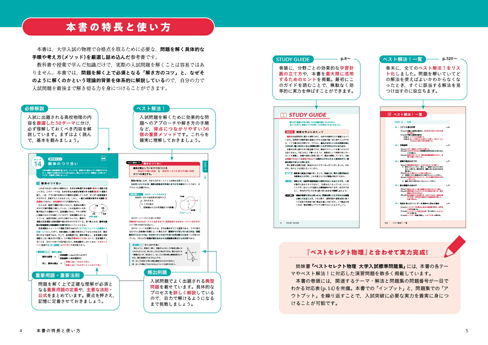 大学入試三幣剛史のベストメソッド物理[三幣剛史]