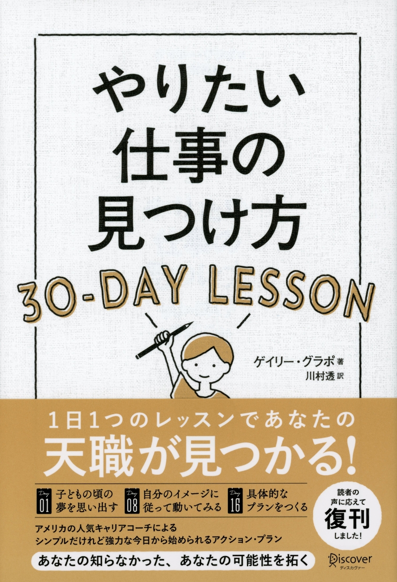 楽天ブックス やりたい仕事の見つけ方 30 Day Lesson 本