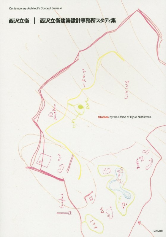 楽天ブックス: 西沢立衛建築設計事務所スタディ集第2版 - 西沢立衛