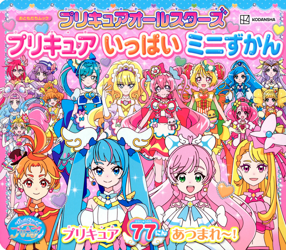 お年玉セール特価】 プリキュアオールスターズ centralbarkdogdaycare