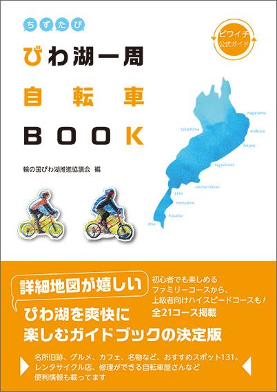 9784908443237 京都を走る自転車ｂｏｏｋ ロングライド版