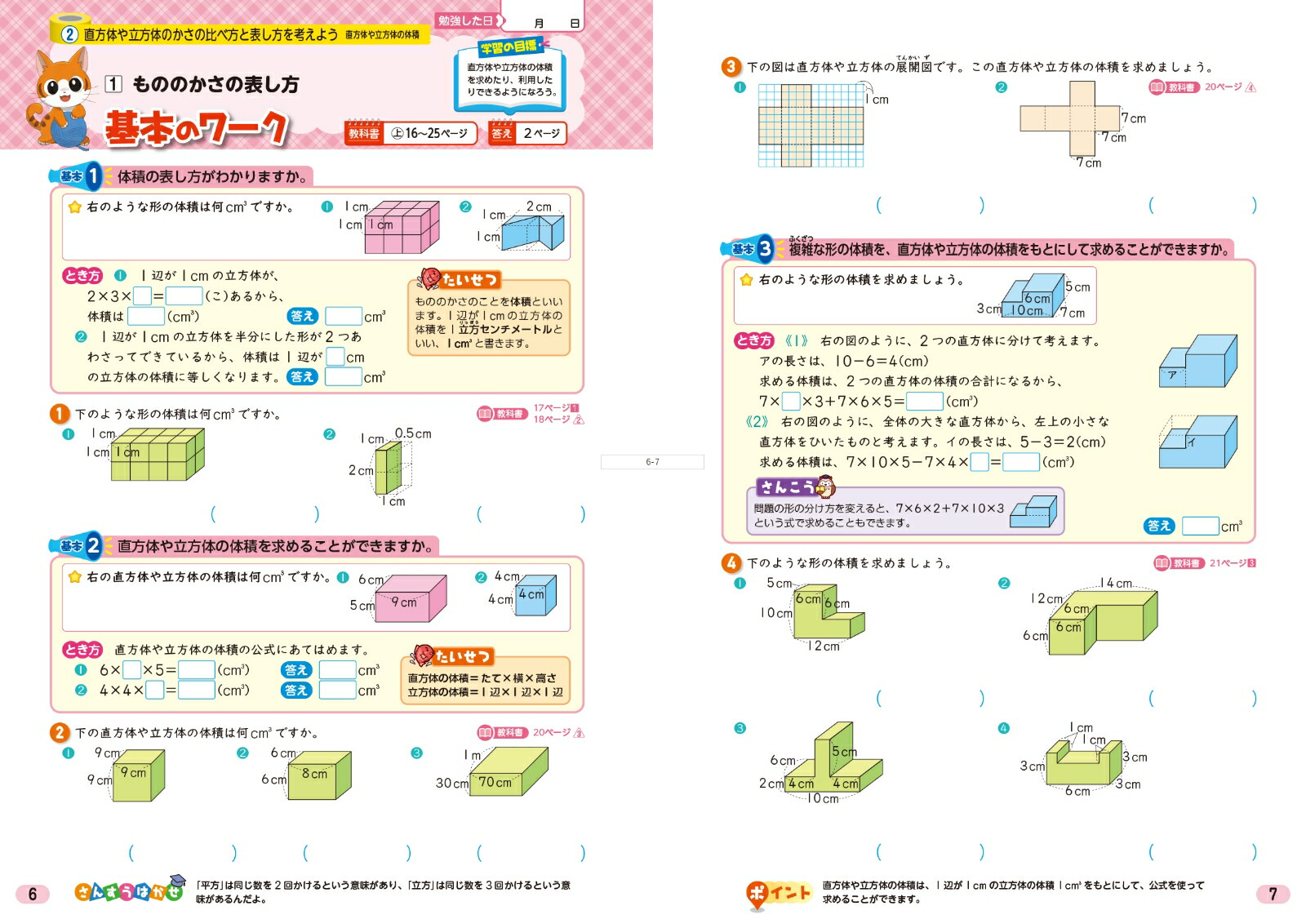 小学教科書ワーク算数5年東京書籍版