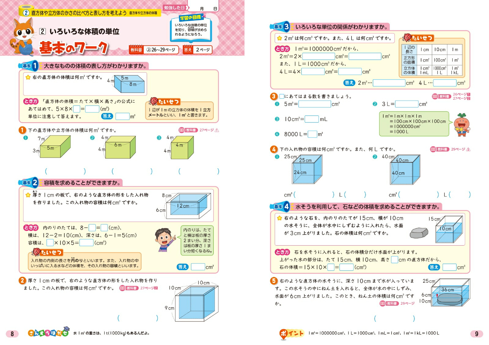 小学教科書ワーク算数5年東京書籍版