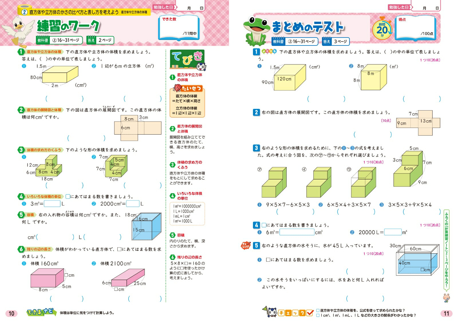 小学教科書ワーク算数5年東京書籍版