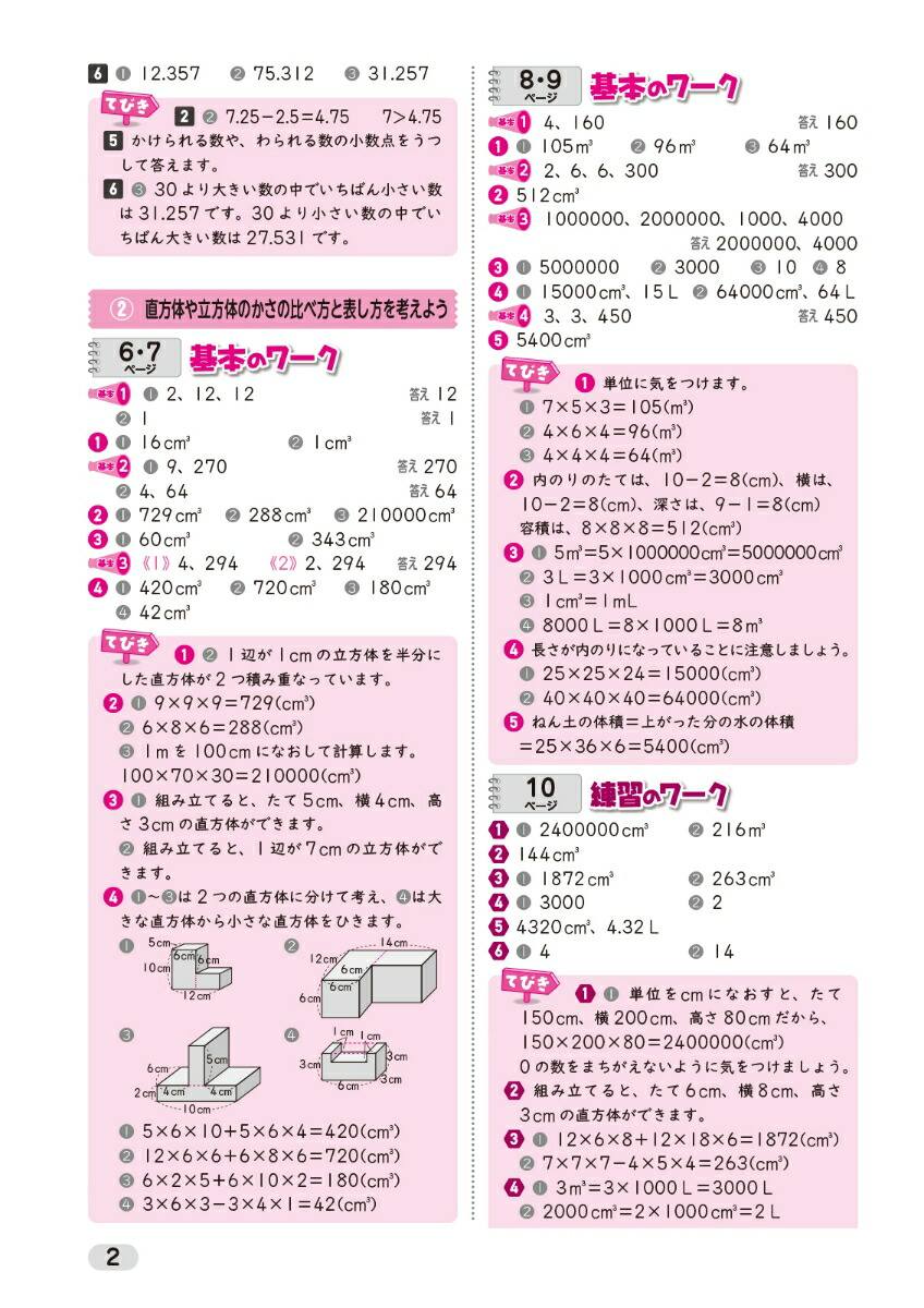 小学教科書ワーク算数5年東京書籍版