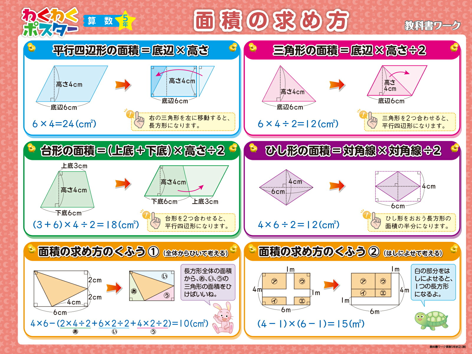 小学教科書ワーク算数5年東京書籍版