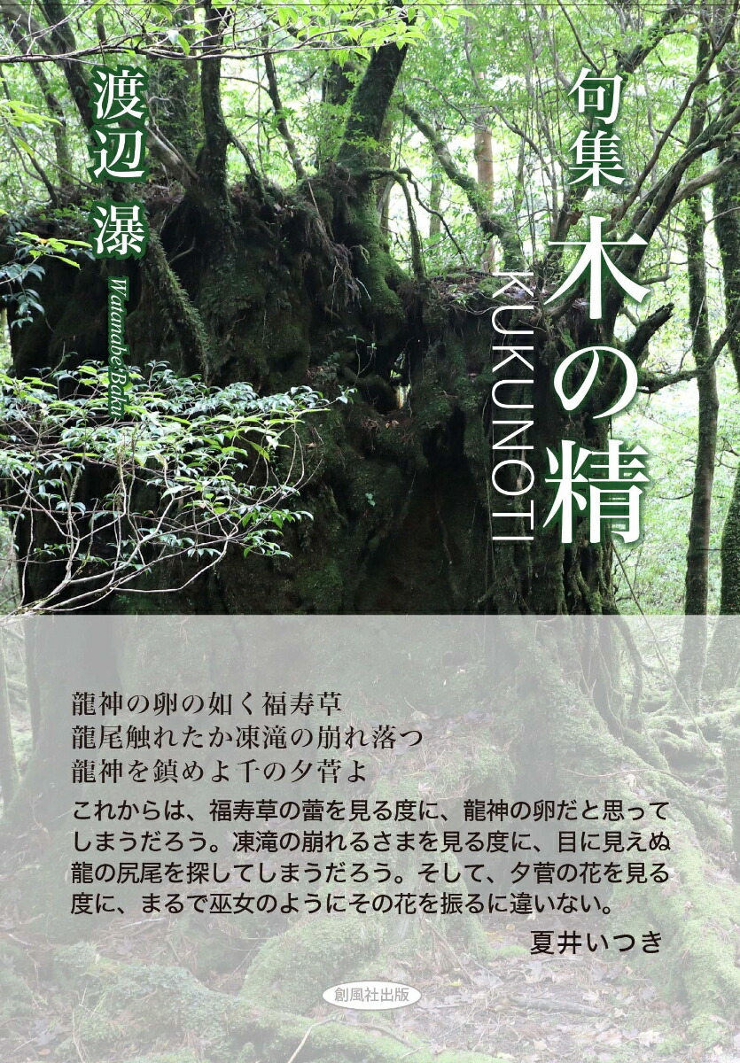 木の精