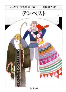 シェイクスピア全集〈1〉喜劇 (1974年) |本 | 通販 | Amazon