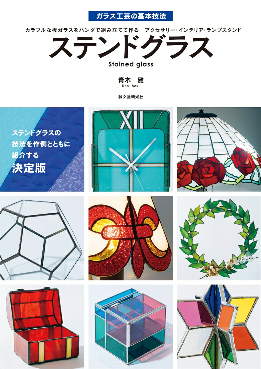 ステンドグラス　型紙　本　解説本　色々　おまとめ ステンドグラス 本 まとめ売り 専門書 パターン集 書籍 材料 の