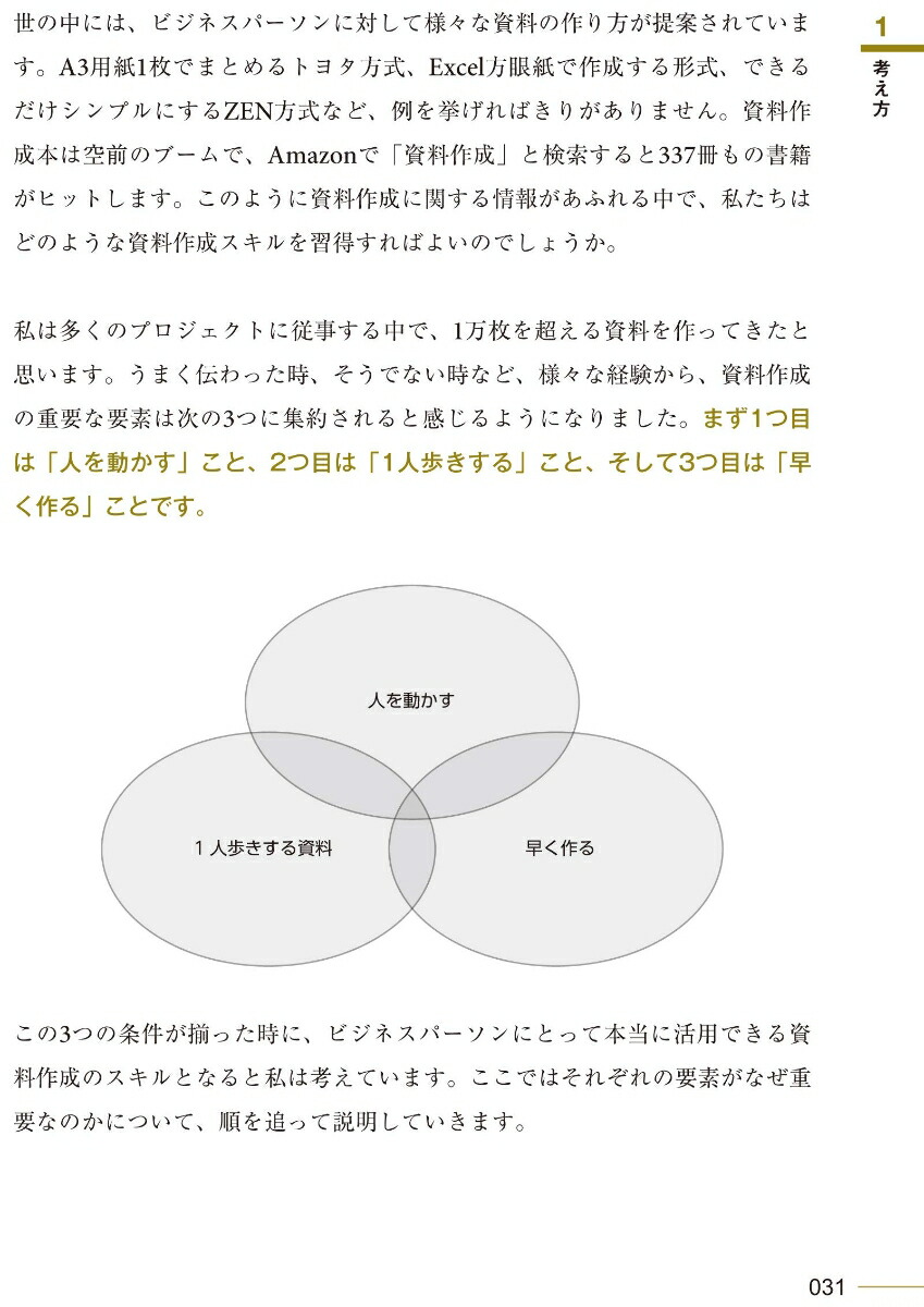 楽天ブックス Powerpoint資料作成プロフェッショナルの大原則 松上純一郎 9784297103088 本