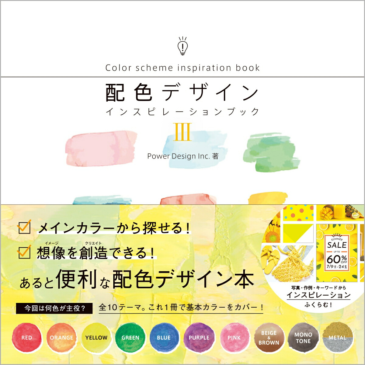 ۿǥ󥤥󥹥ԥ졼֥å3[PowerDesignInc.]