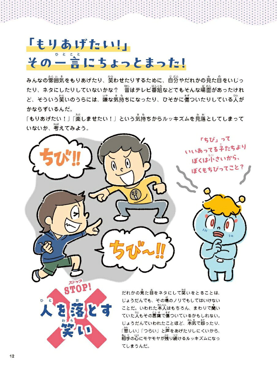 脱ルッキズム！ぶれない自分になる！（3）（人は見た目!?ルッキズムの呪いをとく！3）[矢吹康夫]