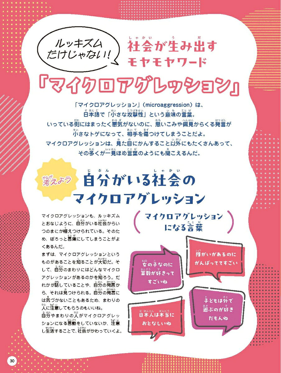 脱ルッキズム！ぶれない自分になる！（3）（人は見た目!?ルッキズムの呪いをとく！3）[矢吹康夫]