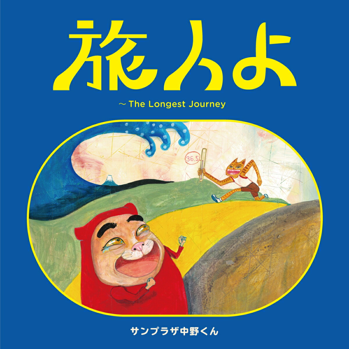 ιͤ菢TheLongestJourney(CDDVD)[ץ饶]