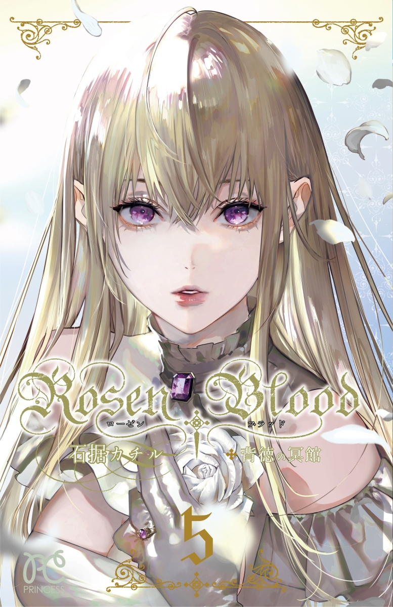Rosen　Blood 〜背徳の冥館〜 5画像