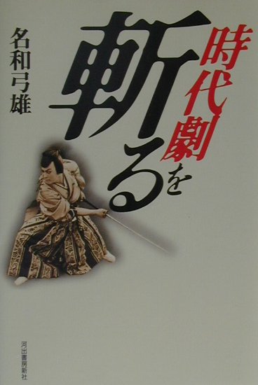 忍者・隠し武器百科・時代劇を斬る
