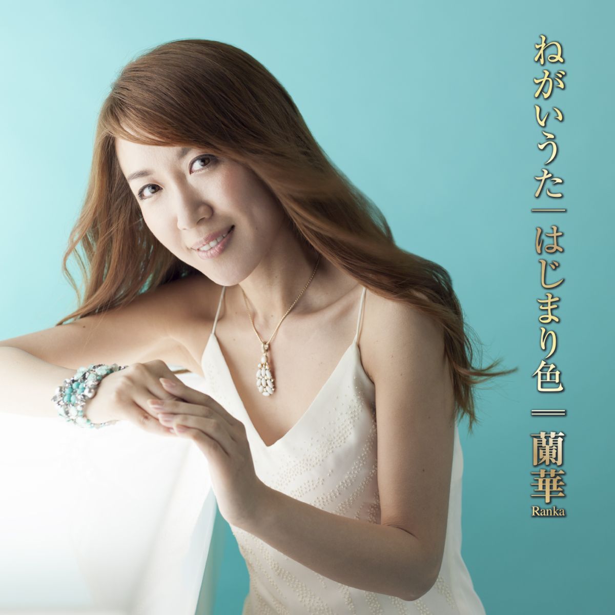 楽天ブックス ねがいうた はじまり色 蘭華 Cd