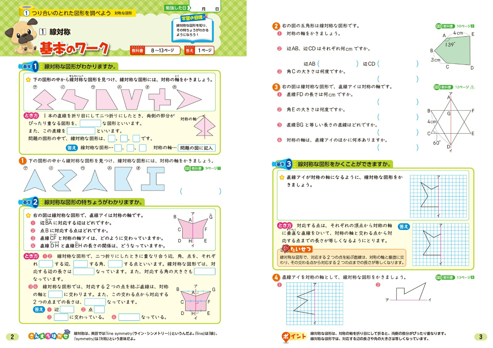小学教科書ワーク算数6年東京書籍版