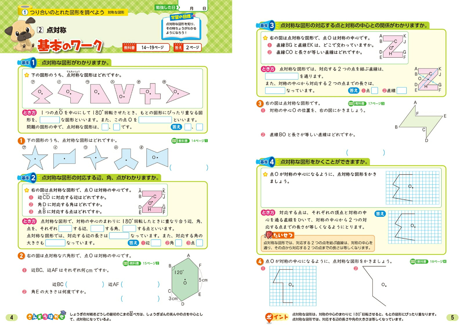 小学教科書ワーク算数6年東京書籍版