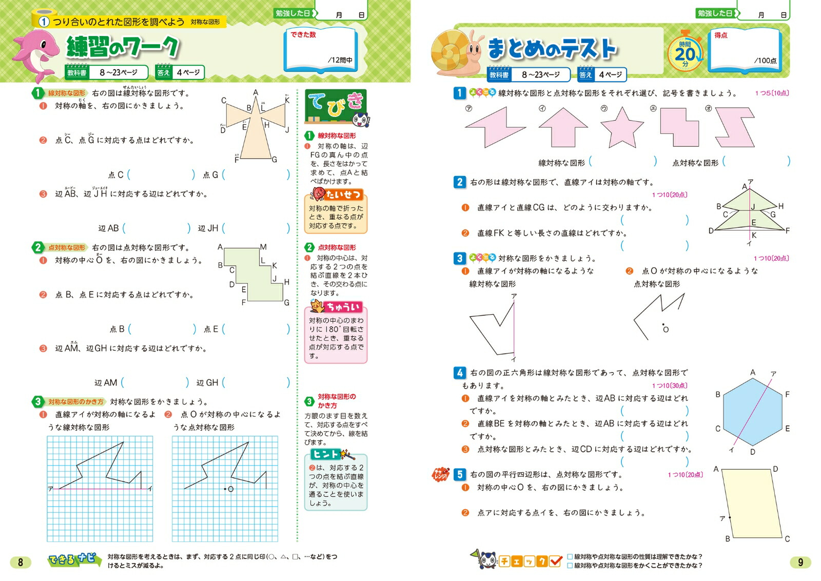 小学教科書ワーク算数6年東京書籍版
