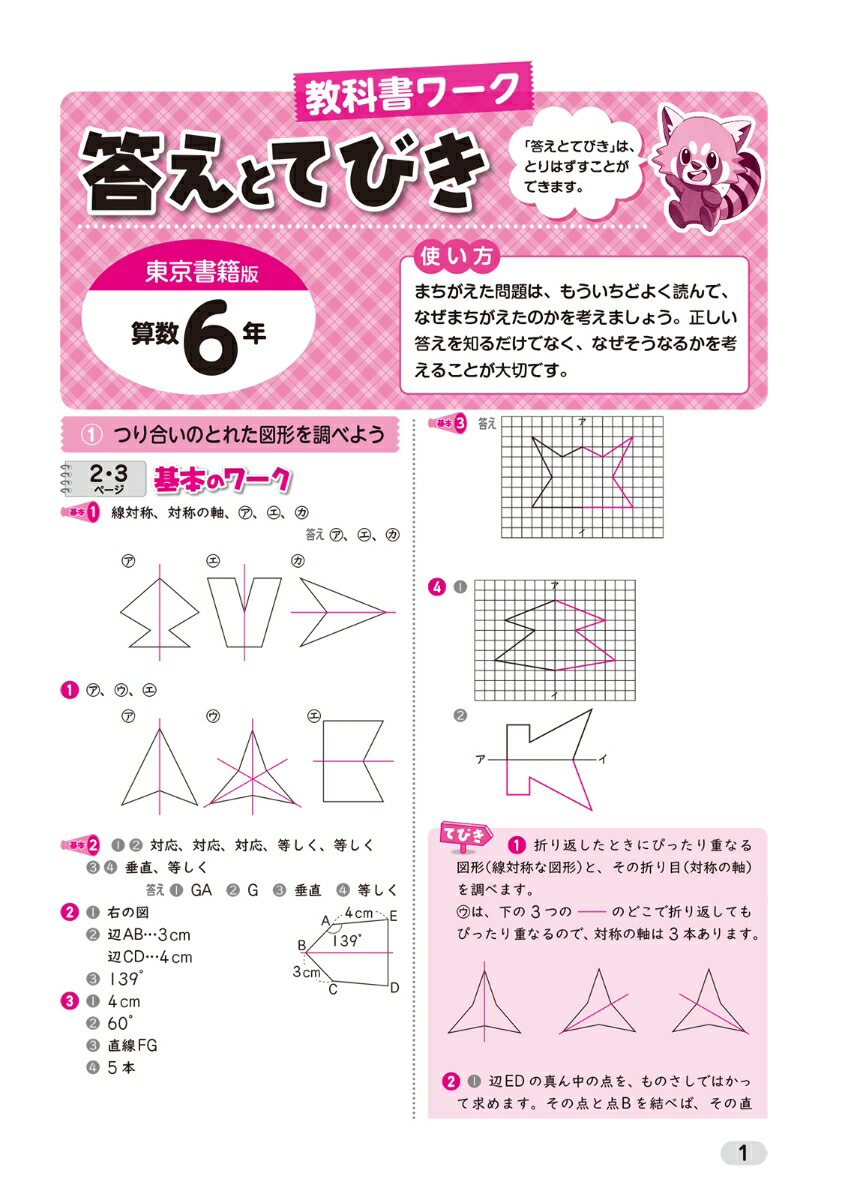 小学教科書ワーク算数6年東京書籍版