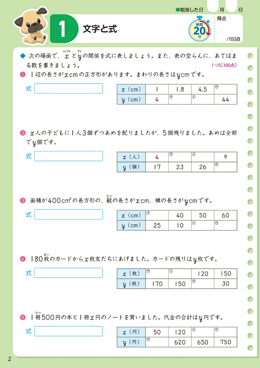 小学教科書ワーク算数6年東京書籍版