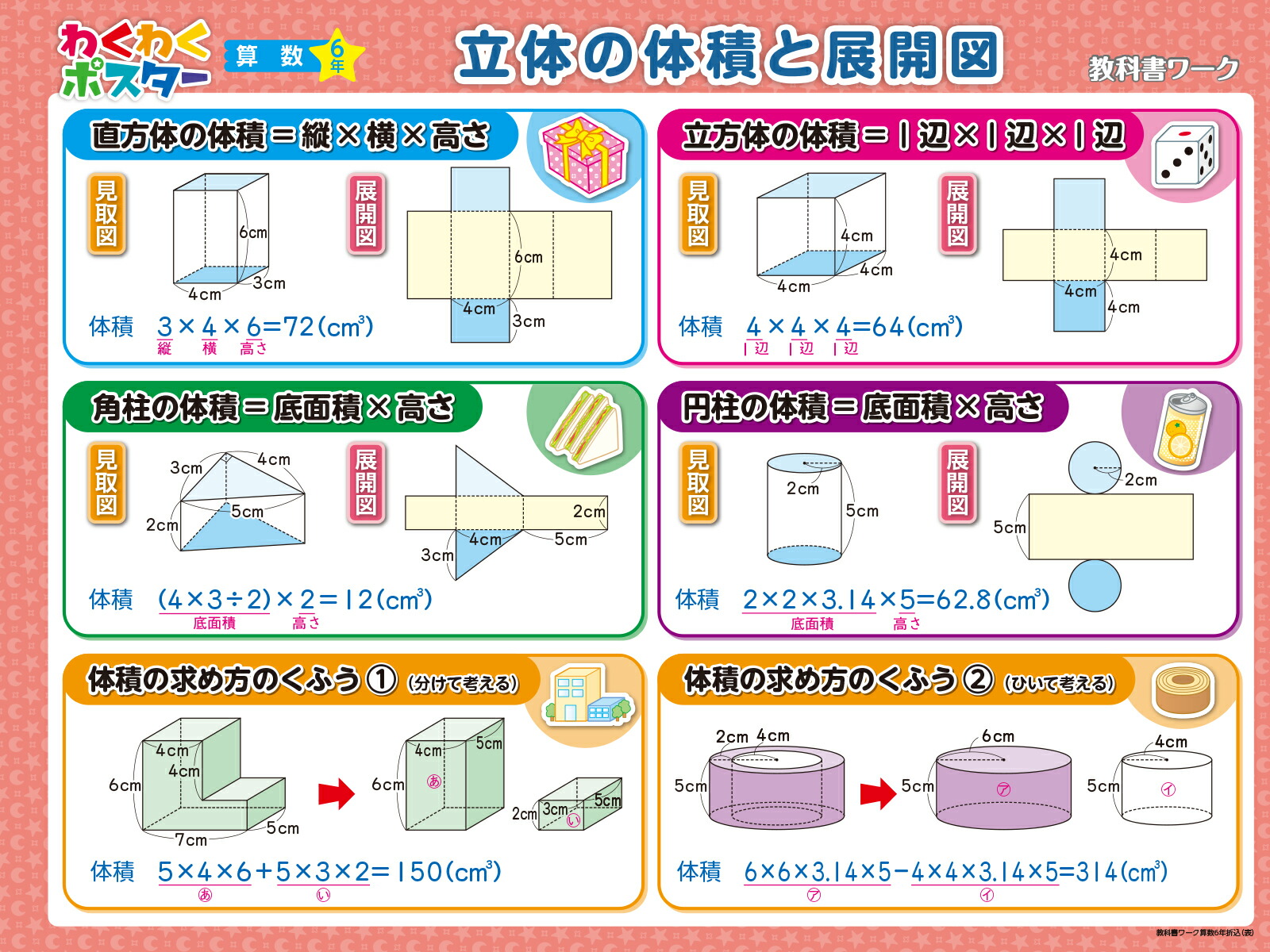 小学教科書ワーク算数6年東京書籍版