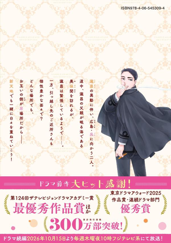 波うららかに、めおと日和（12）特装版（プレミアムKC）[西香はち]