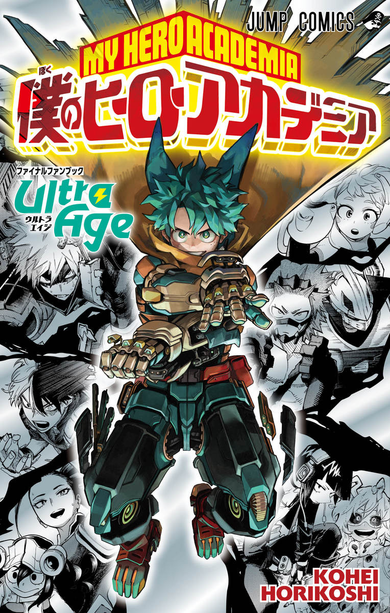僕のヒーローアカデミア ファイナルファンブック Ultra Age　（ジャンプコミックス）