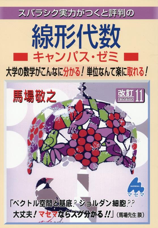 マセマシリーズ(力学・電磁気学・微分積分・線形代数・複素関数・数値 