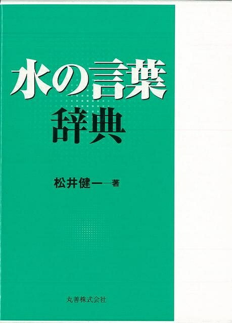 言葉 辞典 販売 本